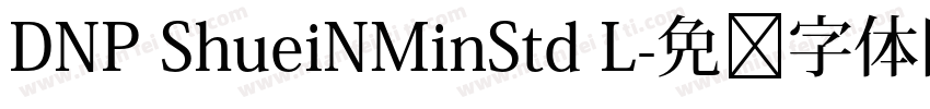 DNP ShueiNMinStd L字体转换